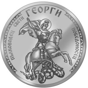 Сребърен медальон "Свети Георги"