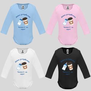 Бебешко боди с надпис - Майка за първи път. Честит 8-ми март! Бебешко боди с надпис - Майка за първи път. Честит 8-ми март!