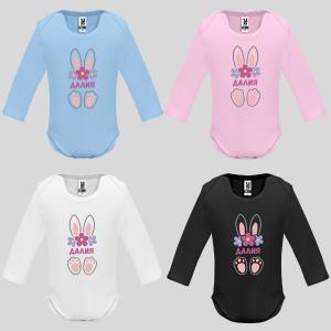 Бебешко боди със Зайче и Име за момиче Бебешко боди със Зайче и Име за момиче