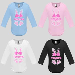 Бебешко боди със Зайче и Име за момиче Бебешко боди със Зайче и Име за момиче