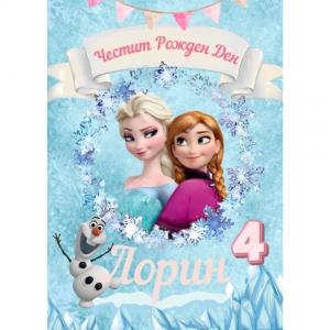 Плакати за Рожден Ден - Елза и Анна Плакати за Рожден Ден - Елза и Анна