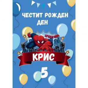 Плакати за Рожден Ден - Спайдърмен Плакати за Рожден Ден - Спайдърмен