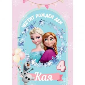 Плакати за Рожден Ден - Елза и Анна Плакати за Рожден Ден - Елза и Анна