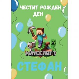 Плакат за Рожден Ден - Minecraft Плакат за Рожден Ден - Minecraft
