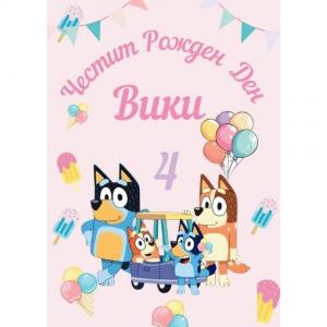 Плакат за Рожден Ден - Блуи Плакат за Рожден Ден - Блуи