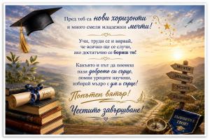 Картина-картичка за дипломиране Картина-картичка за дипломиране