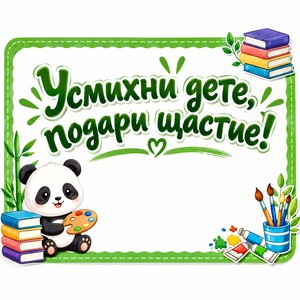 Подложка за бюро с индивидуален дизайн Подложка за бюро с индивидуален дизайн