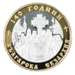 Монета "140 г. Българска Екзархия"