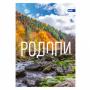 Тетрадка А4, мат/UV Опознай България, 40+2 л. ред